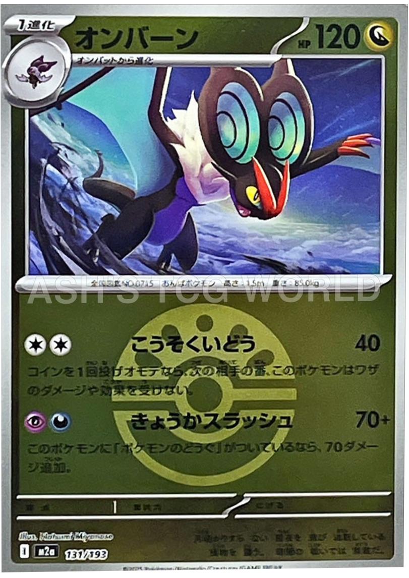 Japanese Mega Dream ex Noivern [Ball] Pokémon card